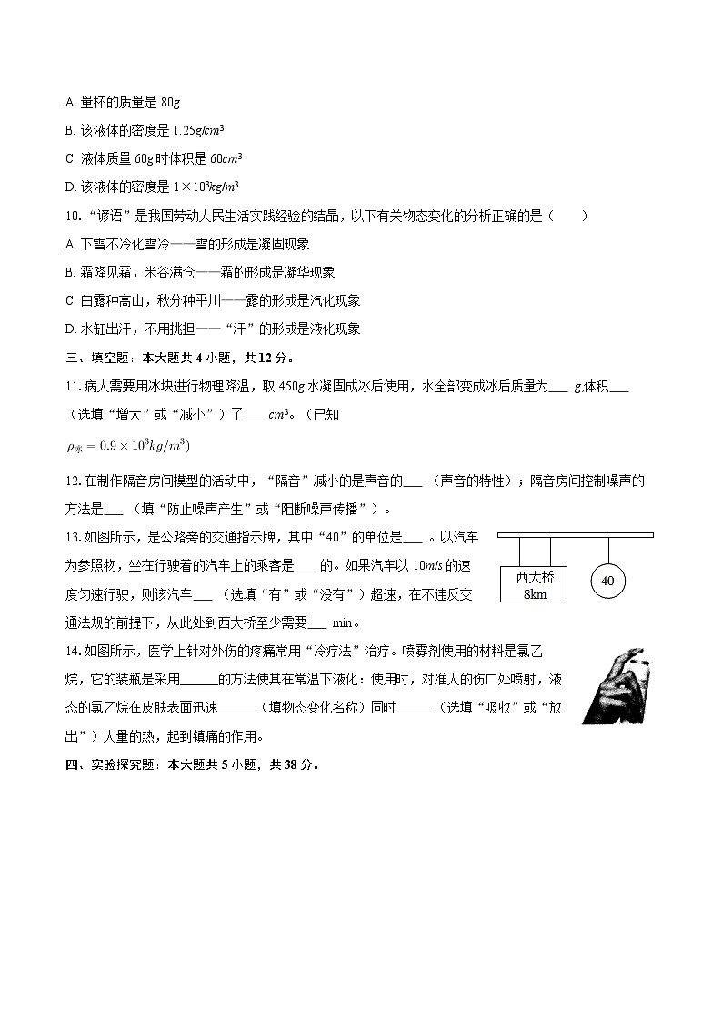 2025-2026学年吉林省长春市榆树市慧望中学八年级（上）期末物理试卷-自定义类型第2页