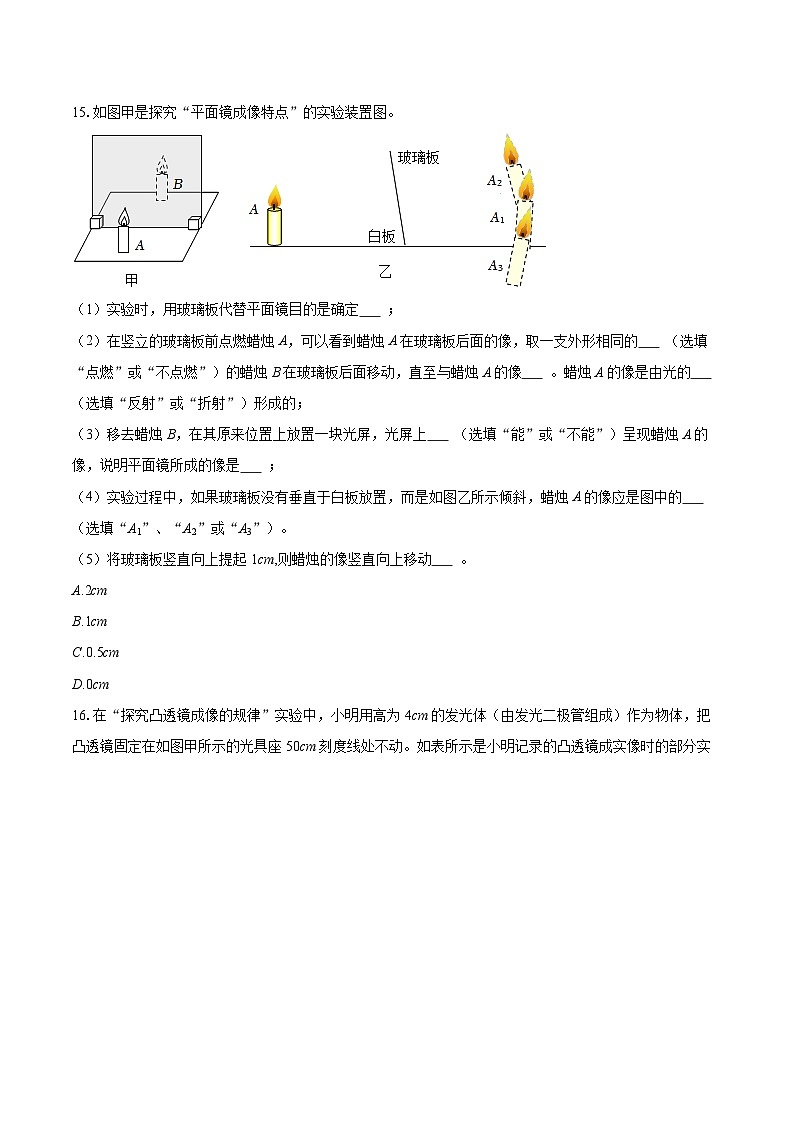 2025-2026学年吉林省长春市榆树市慧望中学八年级（上）期末物理试卷-自定义类型第3页
