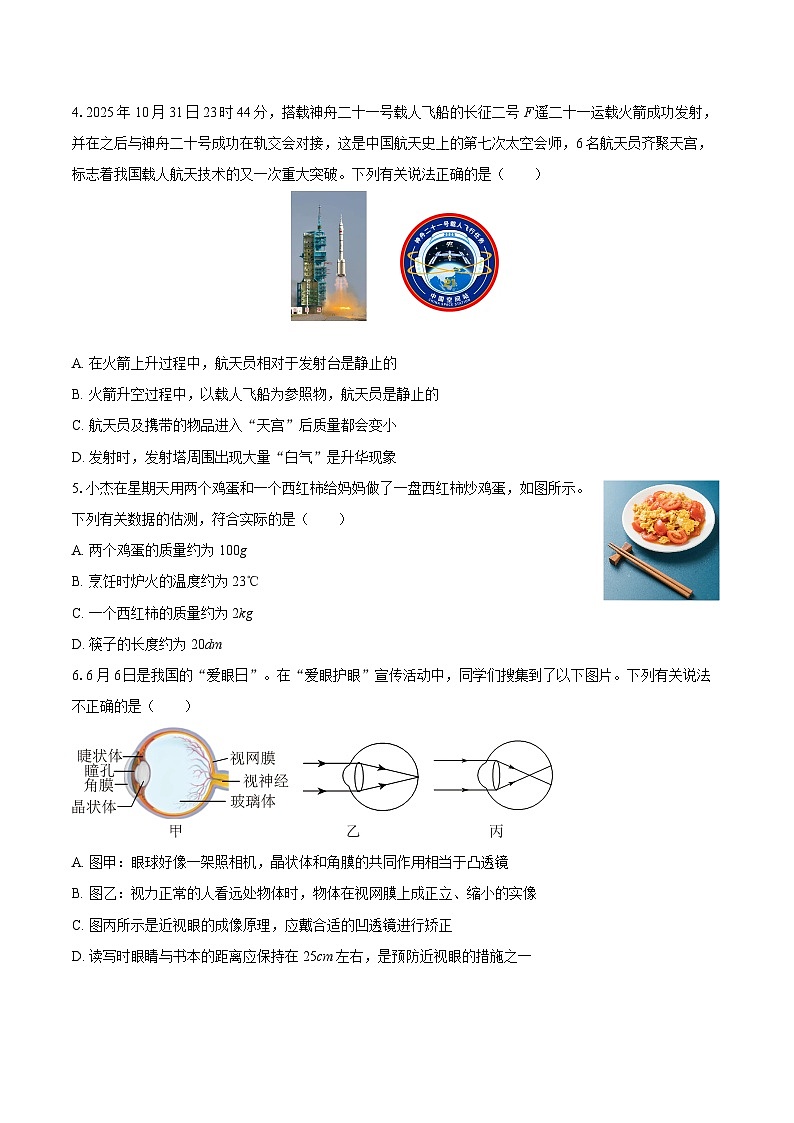 2025-2026学年内蒙古呼和浩特四十三中八年级（上）期末物理试卷-自定义类型第2页