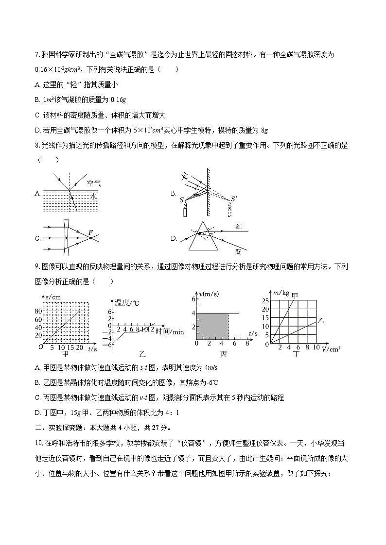 2025-2026学年内蒙古呼和浩特四十三中八年级（上）期末物理试卷-自定义类型第3页