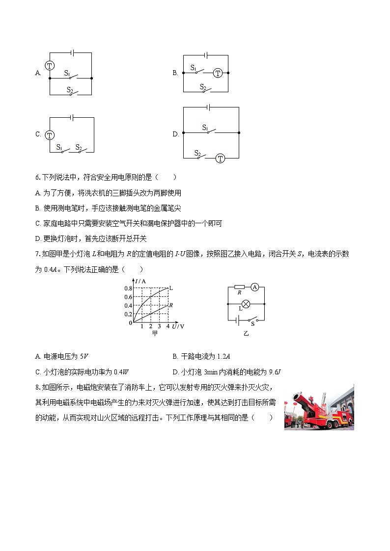 2025-2026学年山西省大同市左云县部分学校九年级（上）期末物理试卷-自定义类型第2页