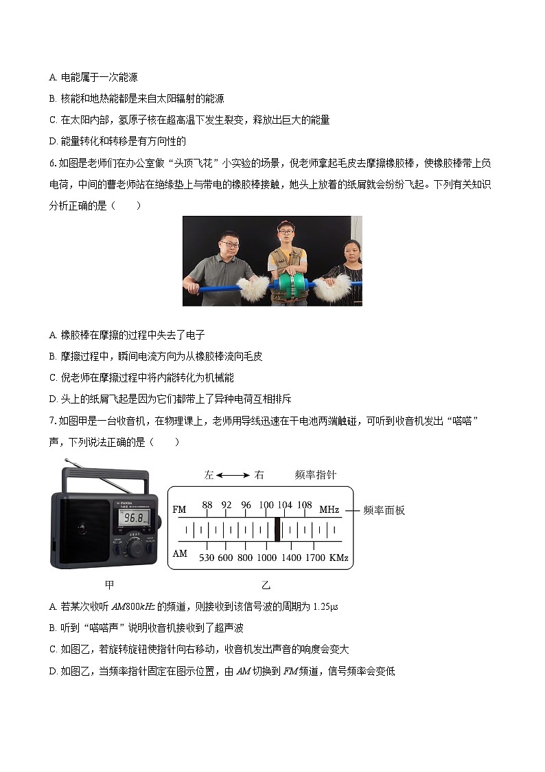 2025-2026学年山东省枣庄市滕州市九年级（上）期末物理试卷-自定义类型第2页