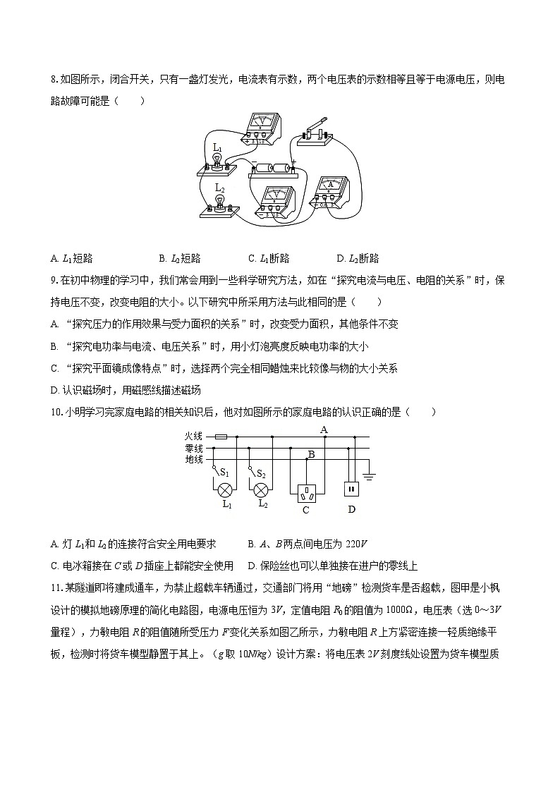 2025-2026学年山东省枣庄市滕州市九年级（上）期末物理试卷-自定义类型第3页