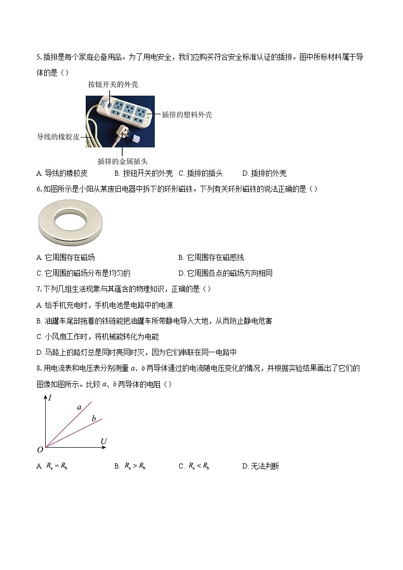 山东菏泽市郓城县2025-2026学年九年级上学期1月期末物理试题-自定义类型第2页