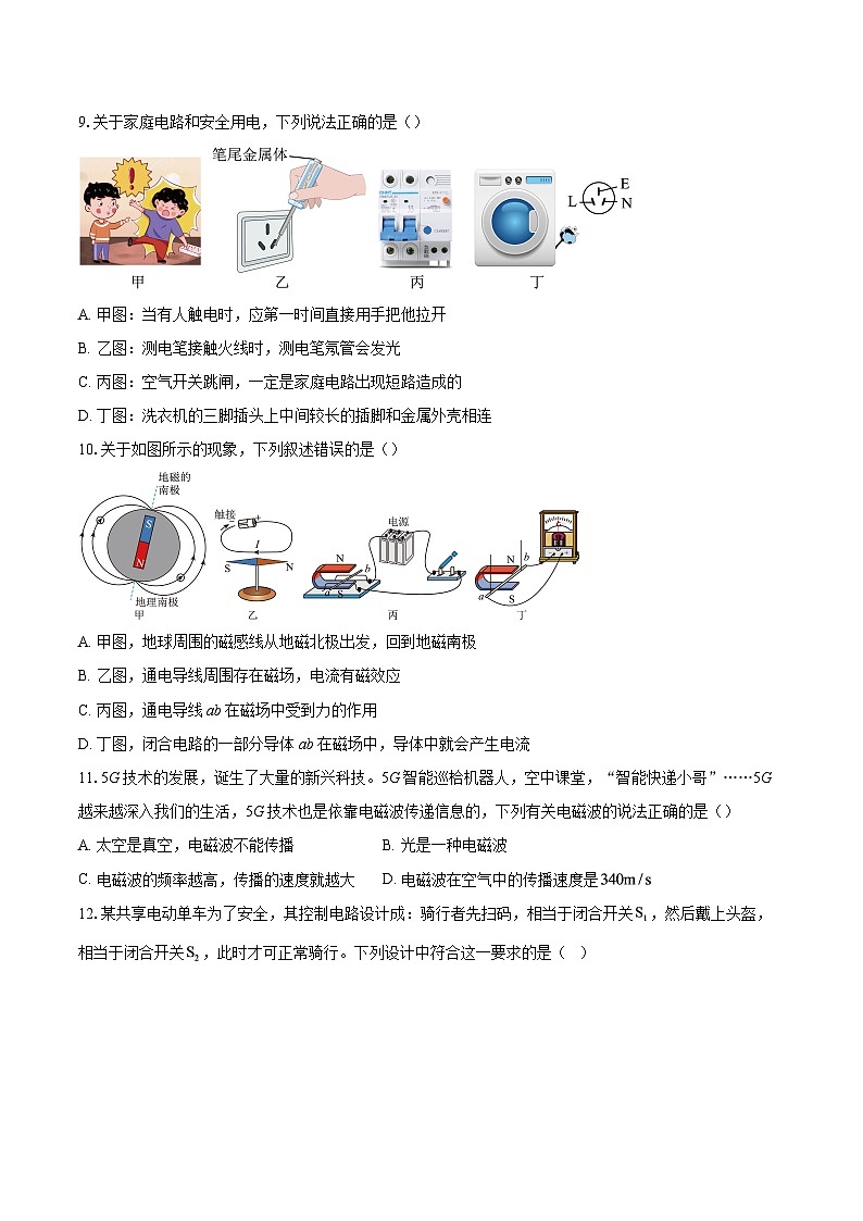 山东菏泽市郓城县2025-2026学年九年级上学期1月期末物理试题-自定义类型第3页
