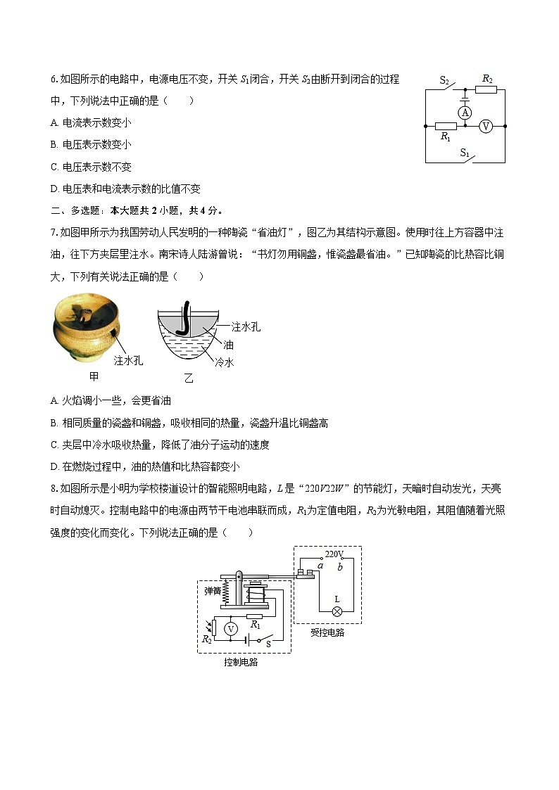 2025-2026学年河南省周口市西华县部分乡镇九年级（上）期末物理试卷-自定义类型第2页