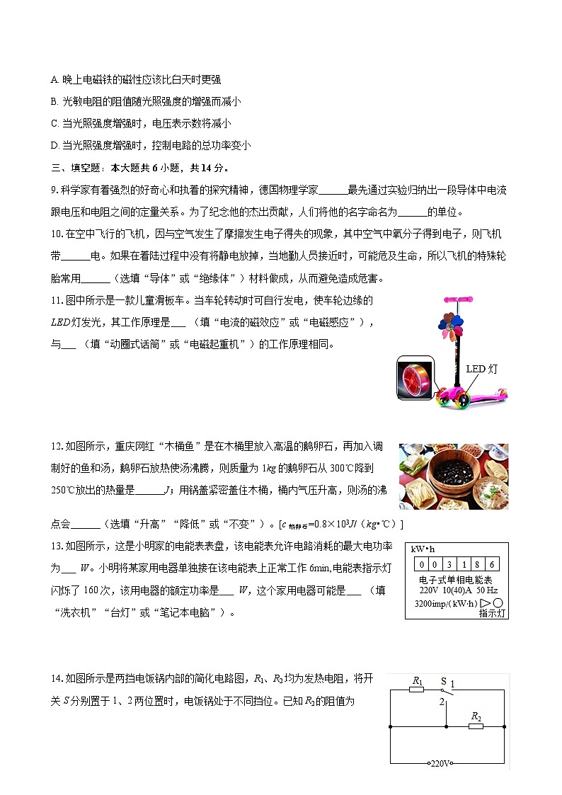 2025-2026学年河南省周口市西华县部分乡镇九年级（上）期末物理试卷-自定义类型第3页