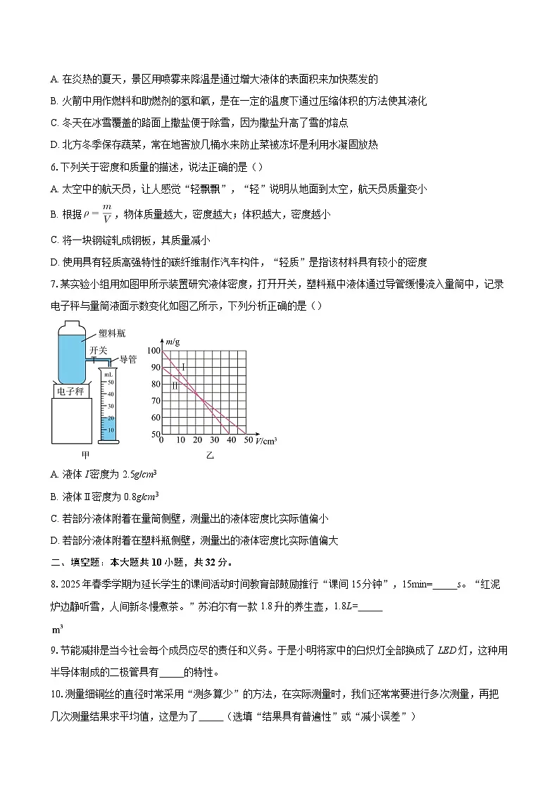 安徽省亳州市蒙城县2025-2026学年八年级上学期2月期末物理试题-自定义类型第2页