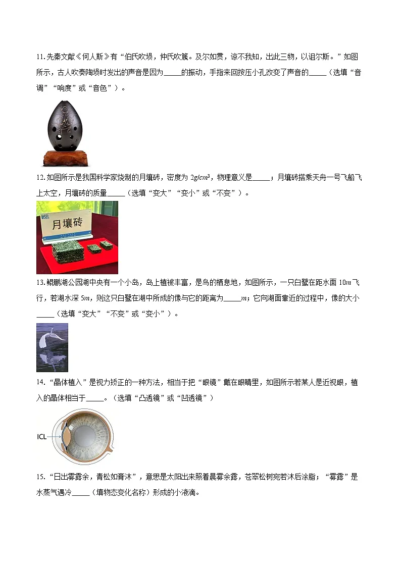安徽省亳州市蒙城县2025-2026学年八年级上学期2月期末物理试题-自定义类型第3页