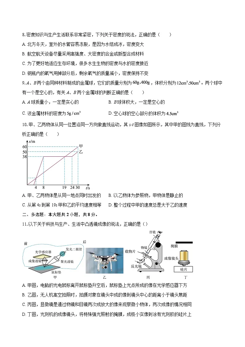四川省泸州市龙马潭区五校联考2025-2026学年八年级上学期1月期末物理试题-自定义类型第3页