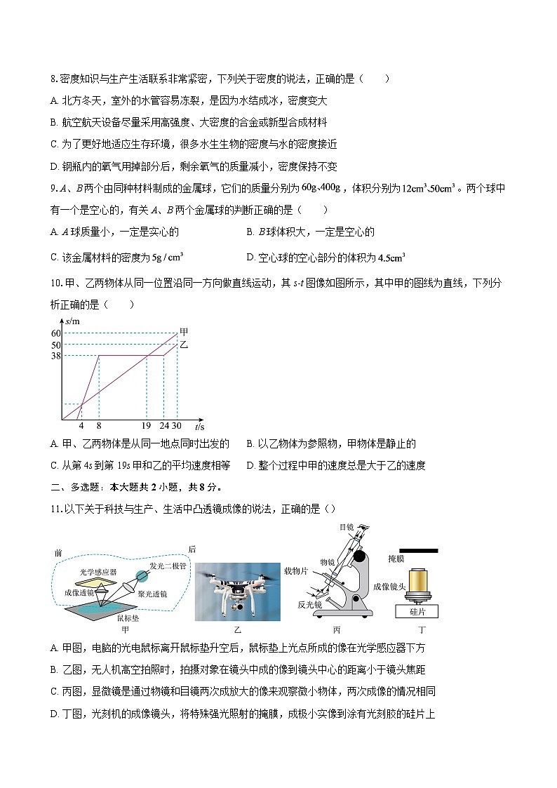 四川省泸州市龙马潭区五校联考2025-2026学年八年级上学期1月期末物理试题-自定义类型第3页