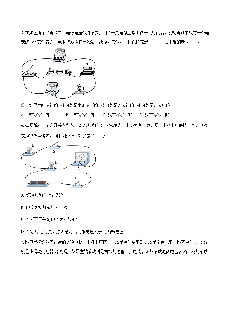 四川省绵阳市涪城区2025-2026学年九年级上学期1月期末物理试题-自定义类型第2页