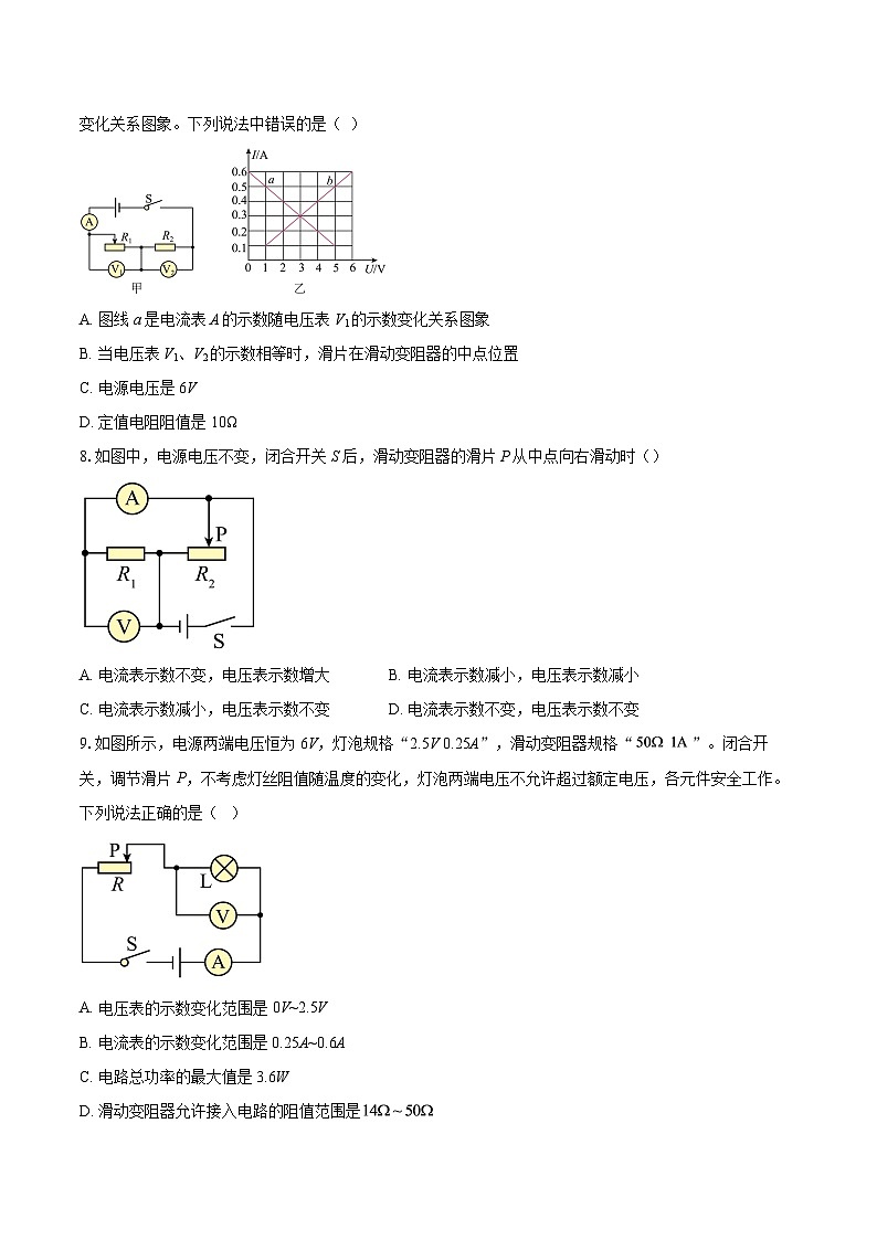 四川省绵阳市涪城区2025-2026学年九年级上学期1月期末物理试题-自定义类型第3页