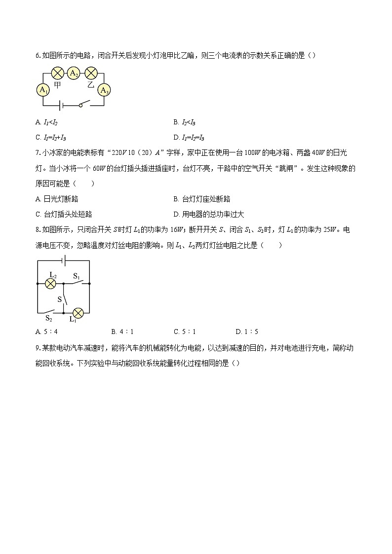 四川省宜宾市翠屏区2025-2026学年九年级上学期期末考试物理试卷-自定义类型第2页