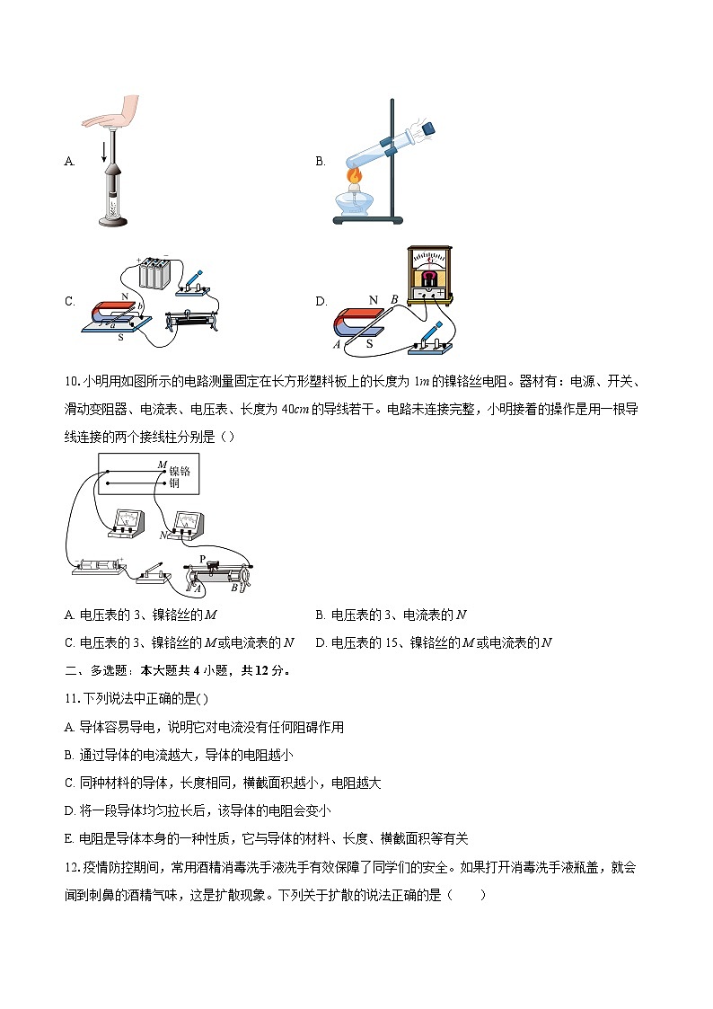 四川省宜宾市翠屏区2025-2026学年九年级上学期期末考试物理试卷-自定义类型第3页