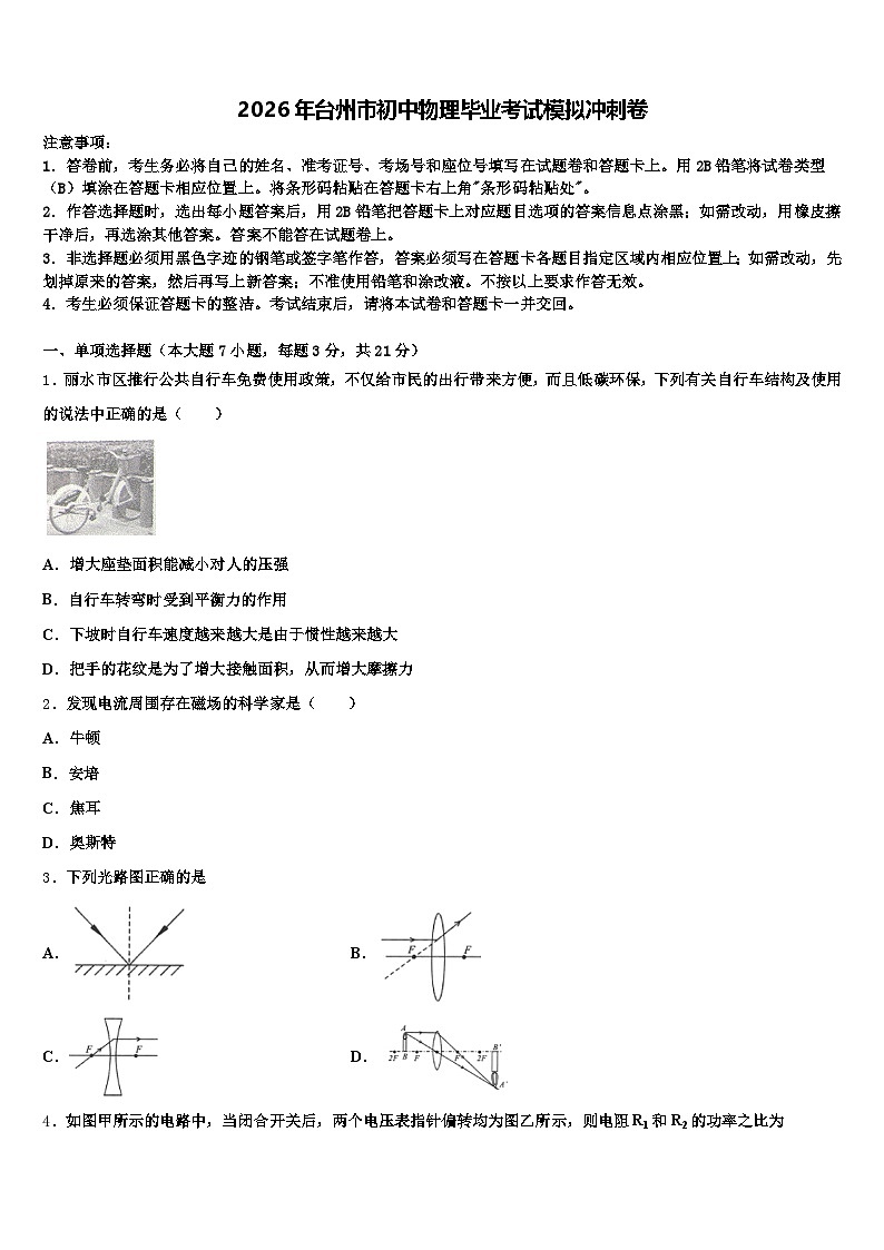 2026年台州市初中物理毕业考试模拟冲刺卷（含答案解析）第1页