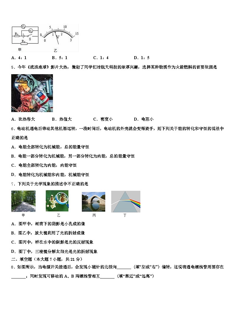 2026年台州市初中物理毕业考试模拟冲刺卷（含答案解析）第2页