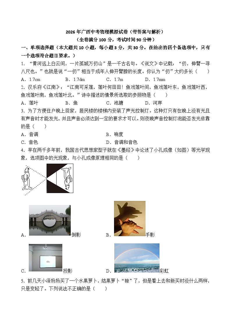 2026年广西中考模拟物理练习卷含答案第1页