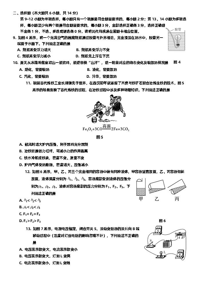 2026年江西省中考适应性考试物理试卷第2页