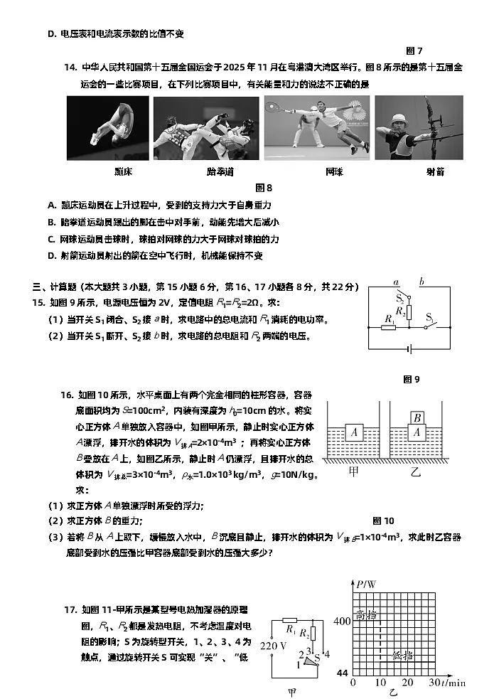 2026年江西省中考适应性考试物理试卷第3页