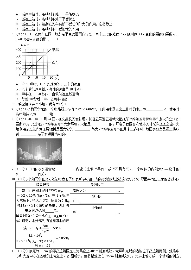 2026年上海市中考模拟物理练习卷含答案第2页