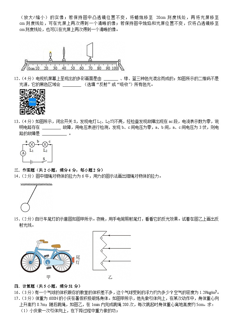 2026年上海市中考模拟物理练习卷含答案第3页