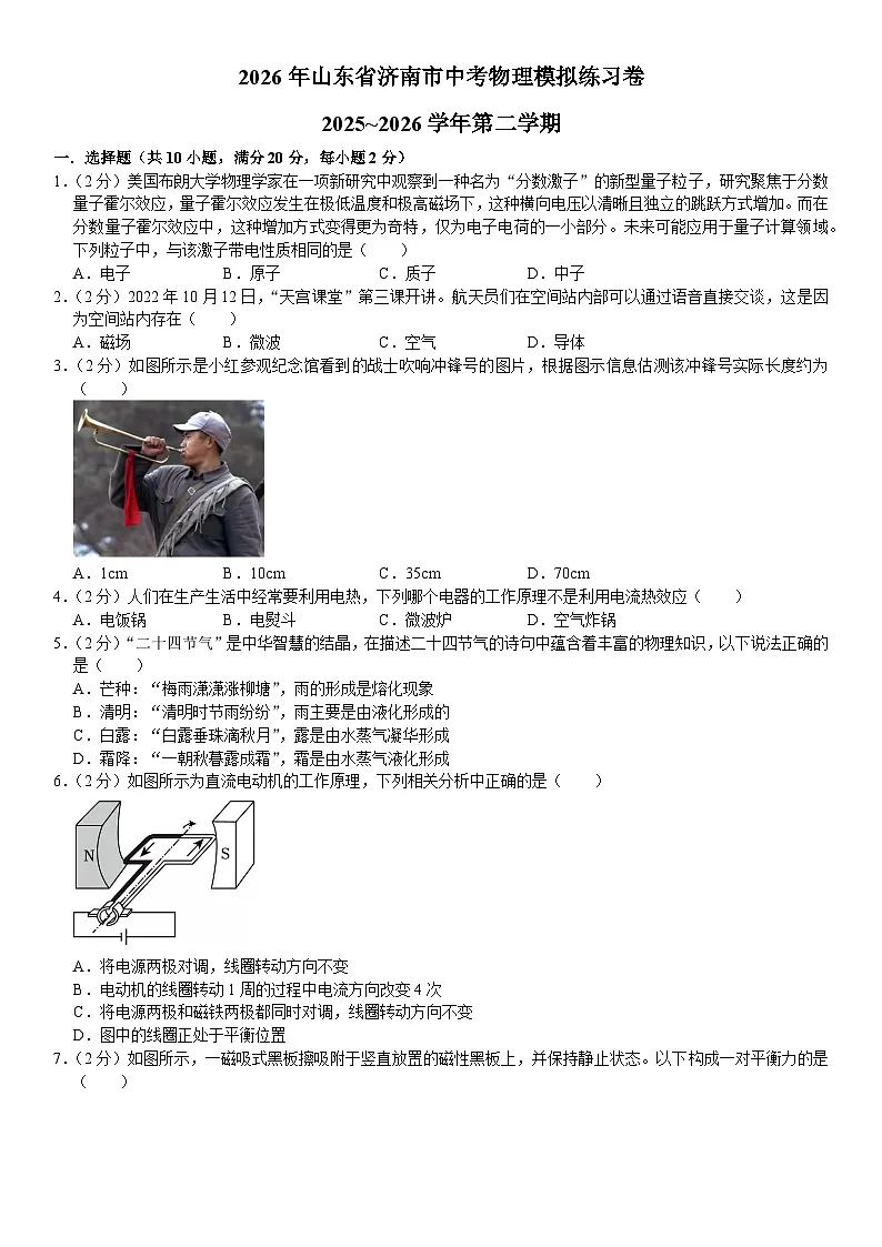 2026年山东省济南市中考模拟物理练习卷含答案第1页
