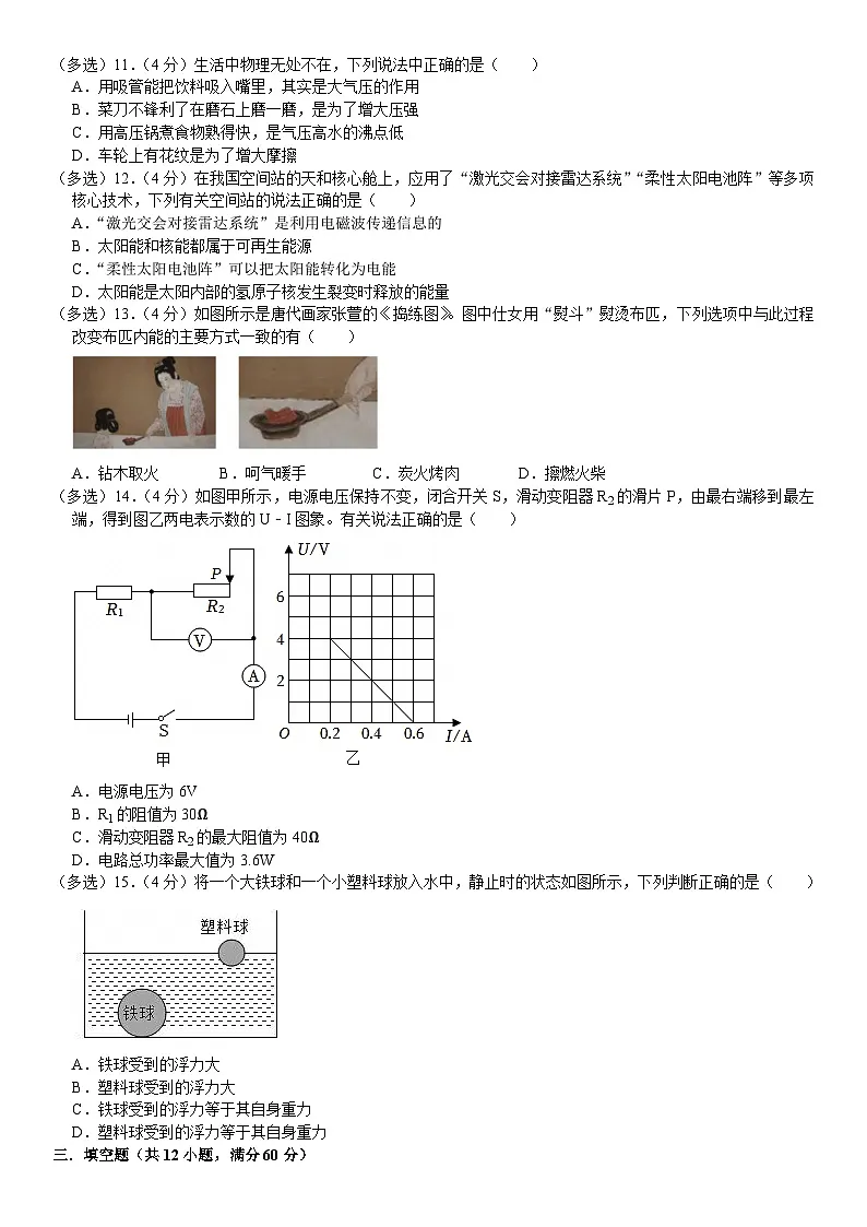2026年山东省济南市中考模拟物理练习卷含答案第3页