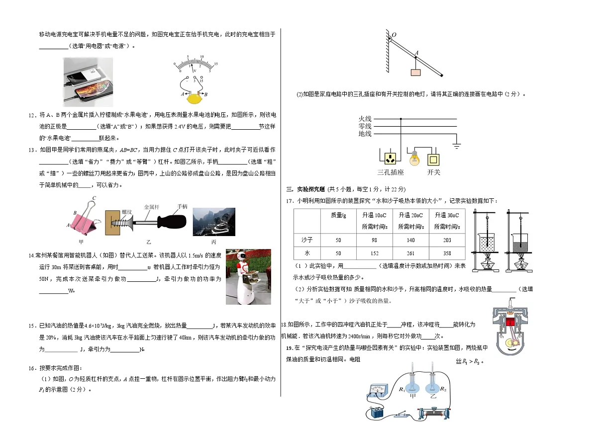 原卷版：中考物理模拟（二）第2页