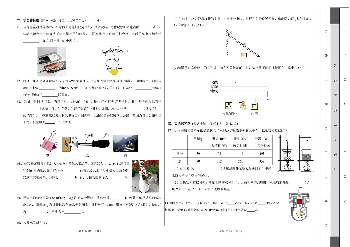 原卷版：中考物理模拟（二）第2页