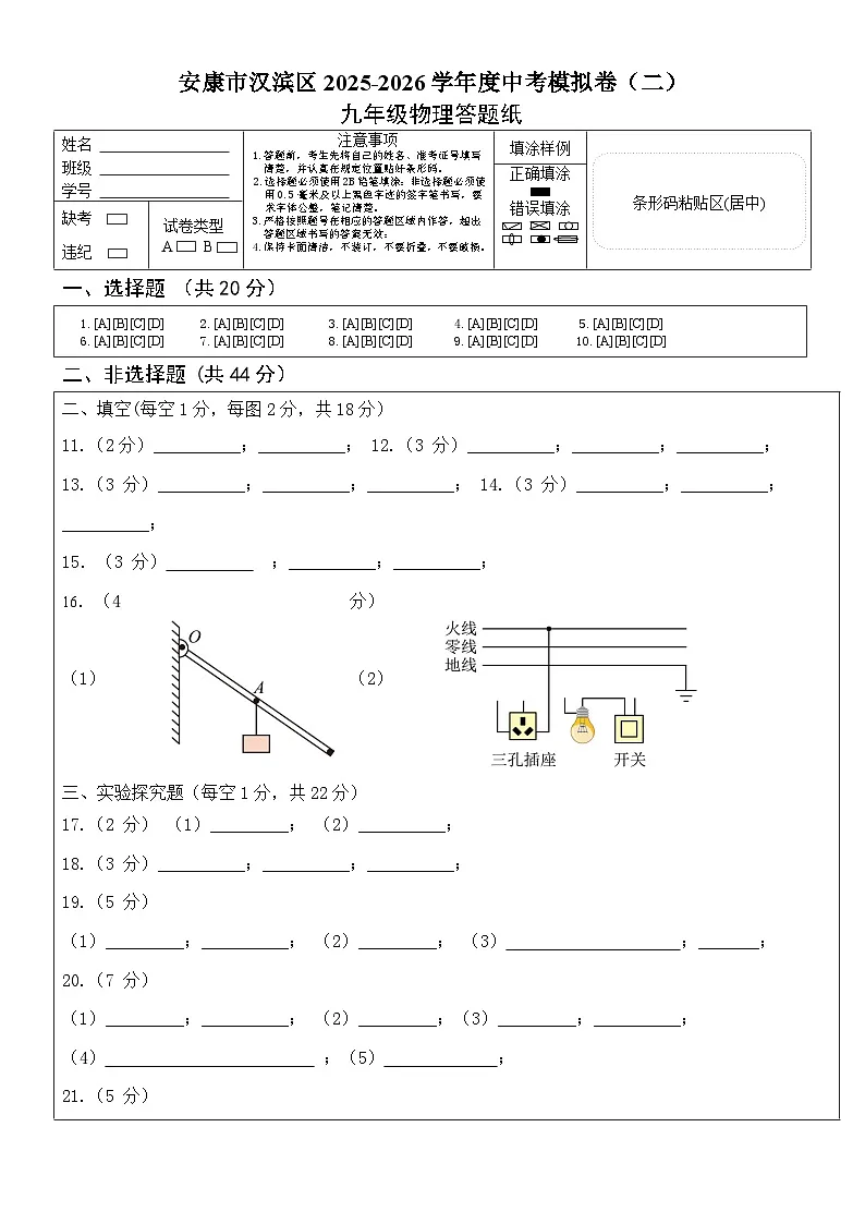 中考物理模拟（二）答题卡第1页