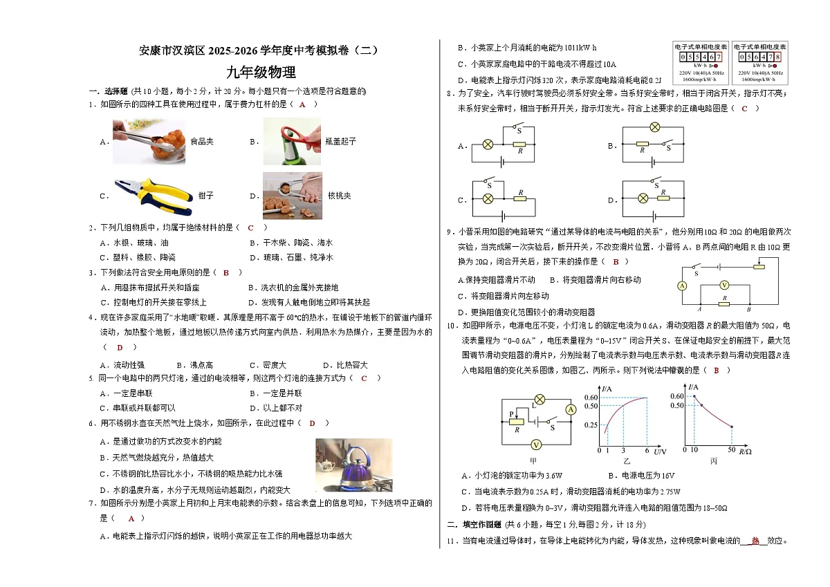 答案版：中考物理模拟（二）第1页