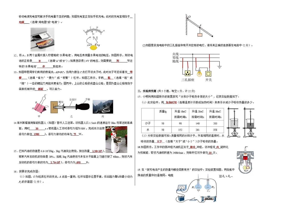 答案版：中考物理模拟（二）第2页