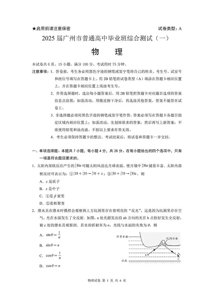 2025届广州中考一模物理试题第1页