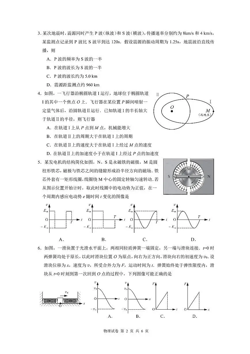 2025届广州中考一模物理试题第2页