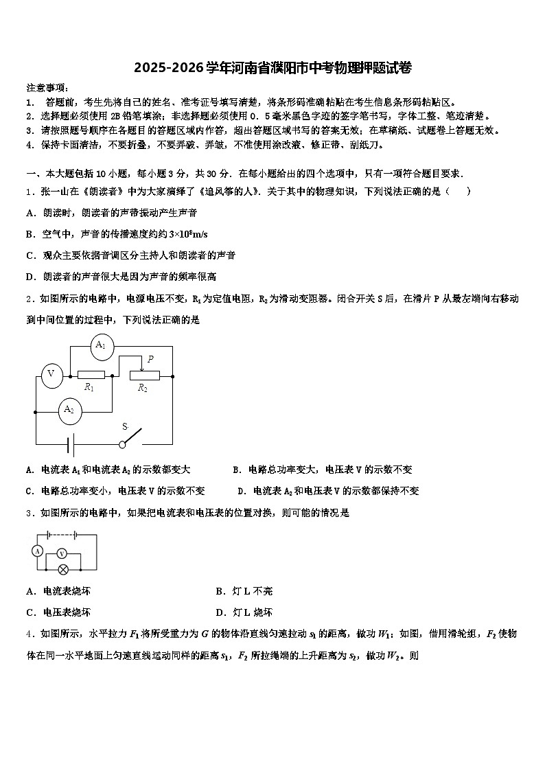 2025-2026学年河南省濮阳市中考物理押题试卷（含答案解析）第1页
