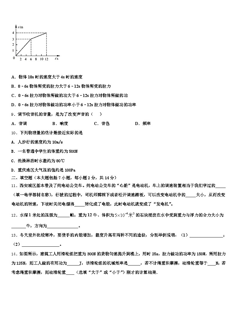 2025-2026学年河南省濮阳市中考物理押题试卷（含答案解析）第3页