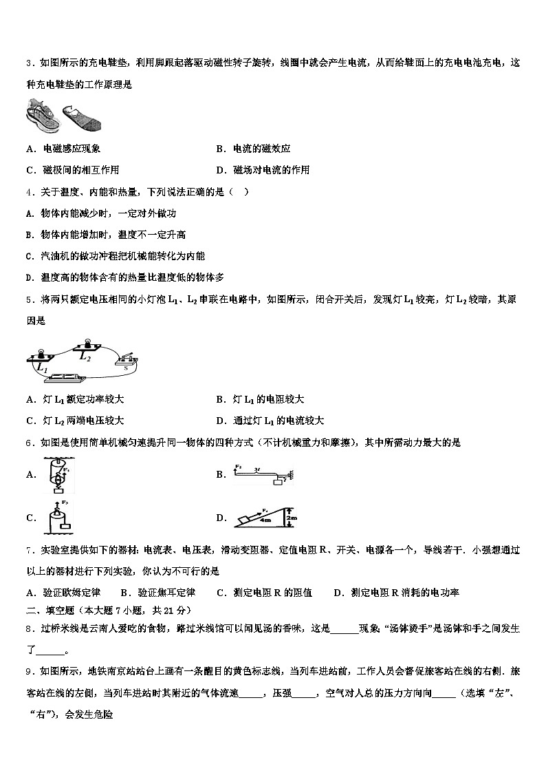 天津市2026年中考试题猜想物理试卷（含答案解析）第2页