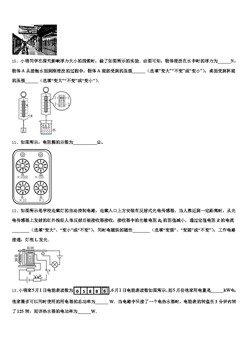 天津市2026年中考试题猜想物理试卷（含答案解析）第3页