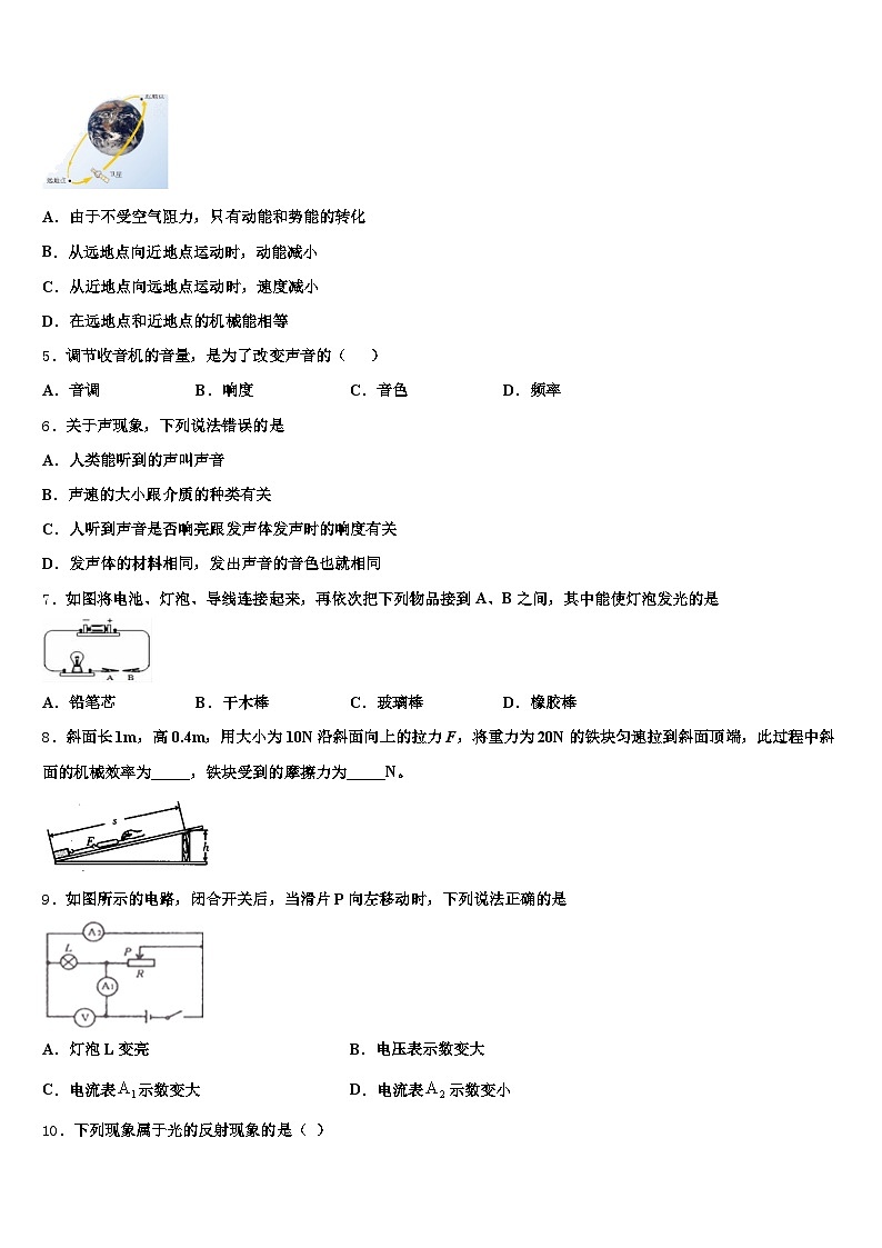 2026届湖北省恩施土家族苗族自治州中考物理考试模拟冲刺卷（含答案解析）第2页