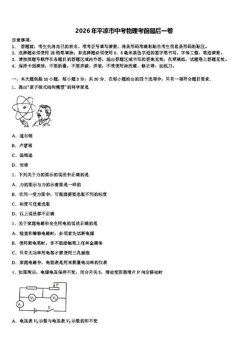 2026年平凉市中考物理考前最后一卷（含答案解析）第1页
