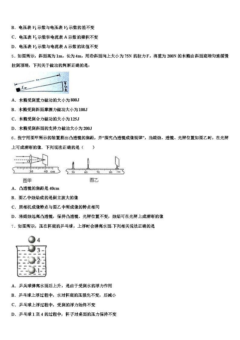 2026年平凉市中考物理考前最后一卷（含答案解析）第2页