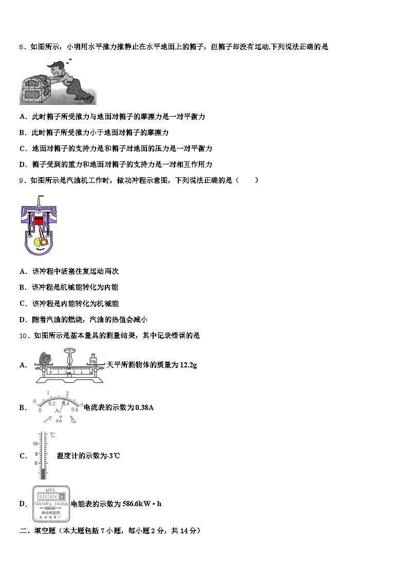 2026年平凉市中考物理考前最后一卷（含答案解析）第3页