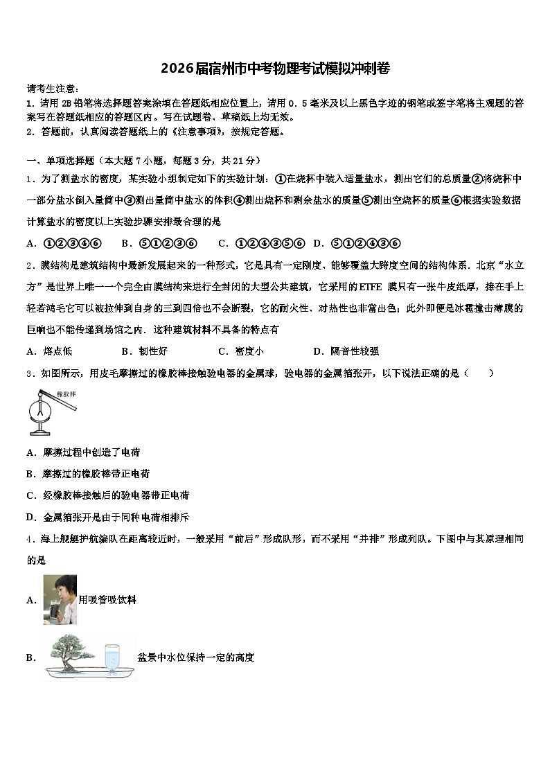 2026届宿州市中考物理考试模拟冲刺卷（含答案解析）第1页