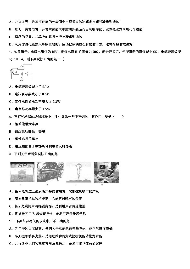 2026年浙江省温州市中考物理全真模拟试卷（含答案解析）第3页