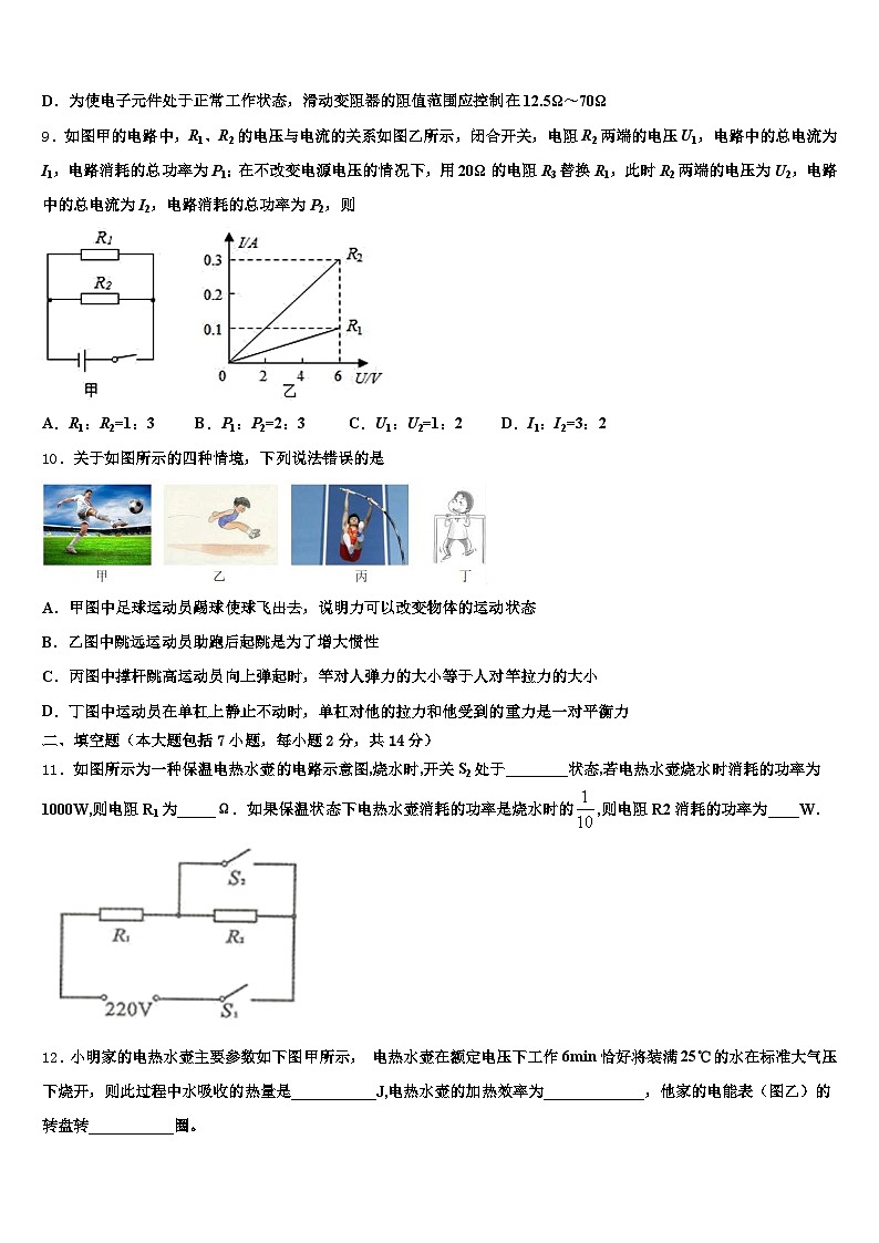 2025-2026学年黑龙江省牡丹江市中考物理仿真试卷（含答案解析）第3页