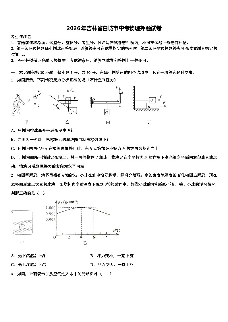 2026年吉林省白城市中考物理押题试卷（含答案解析）第1页