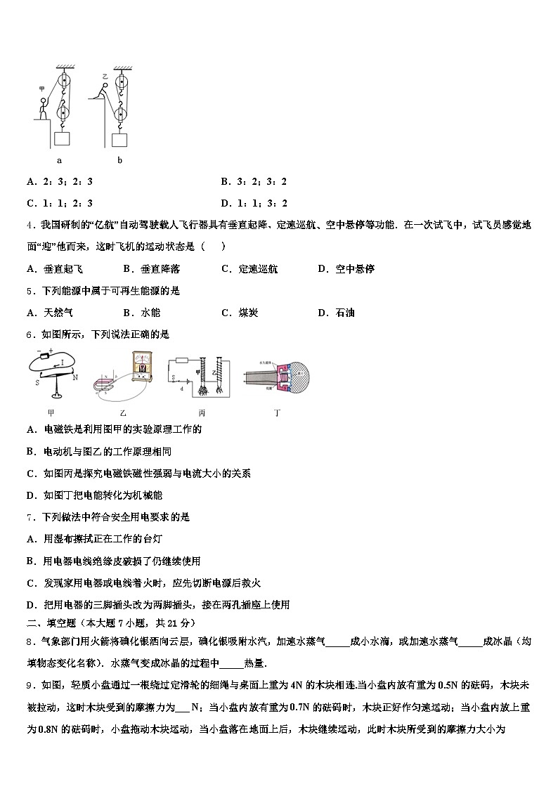 2026届陕西省榆林市中考物理最后冲刺模拟试卷（含答案解析）第2页