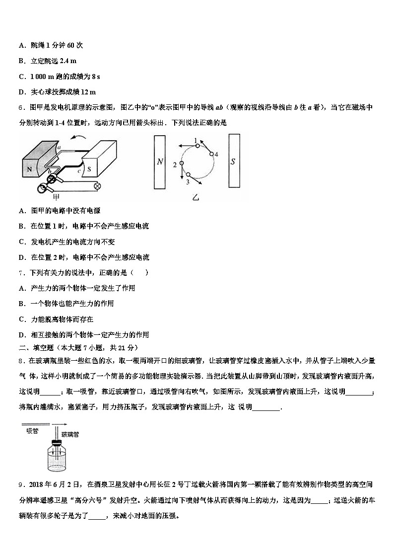 定西市2026年中考冲刺卷物理试题（含答案解析）第2页