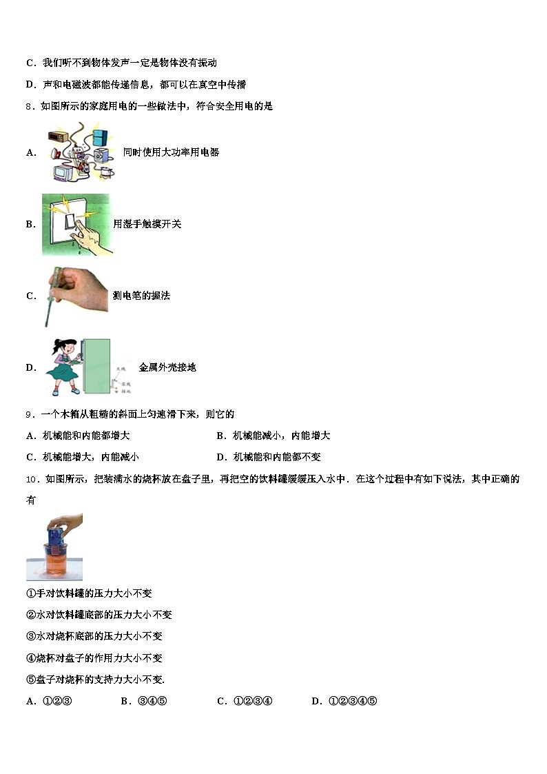 广东省东莞市2026年中考物理模试卷（含答案解析）第3页